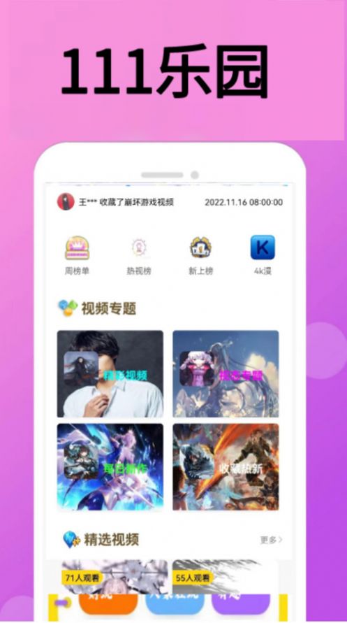 111乐园壁纸app手机版下载安装 v0.0.13