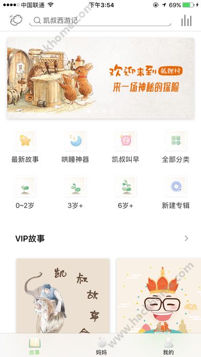 凯叔讲故事官网app下载 v7.22.2