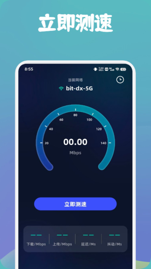 万能wifi快速连app手机版 v1.1