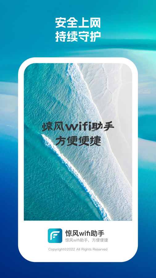 惊风wifi助手官方手机版下载图片1