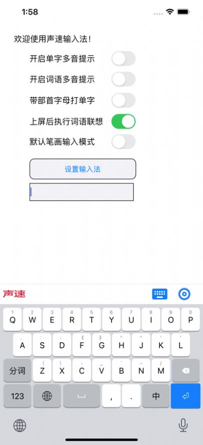 声速输入法官方app下载图片1