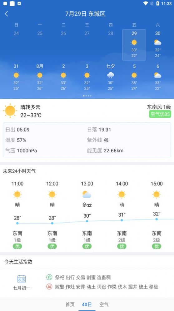 明月播报app天气预报最新版 v1.0.0