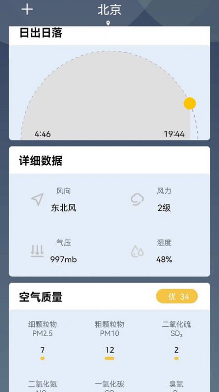 实时气象通app最新版图片2