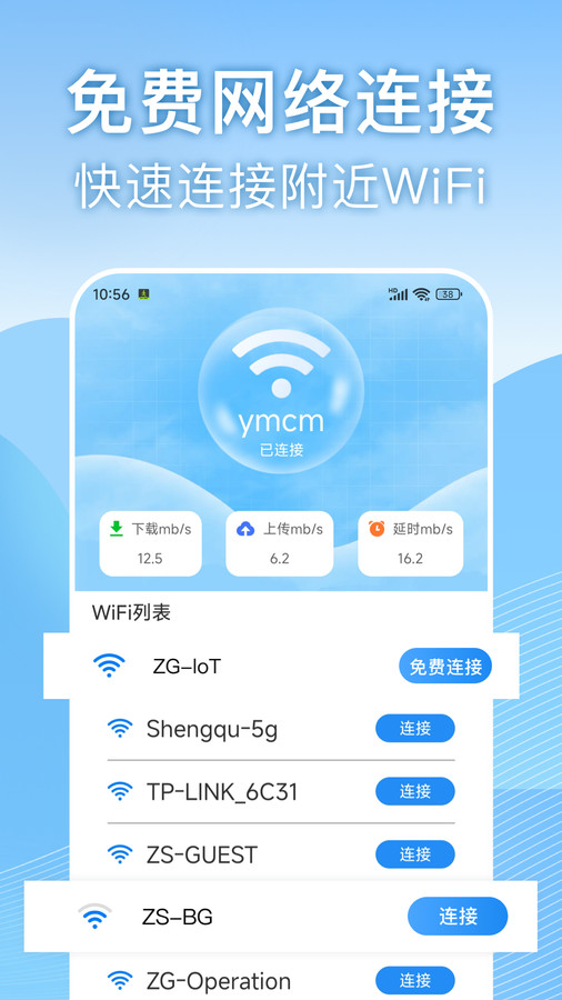 天天wifi速连软件手机版下载图片1