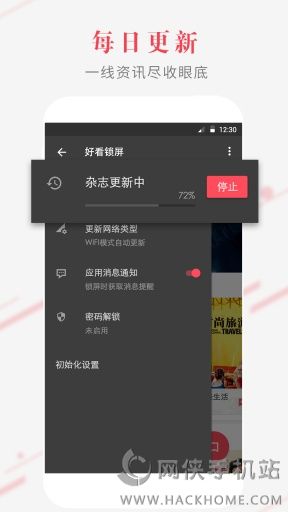 好看锁屏杂志安卓手机版app v3.0.0