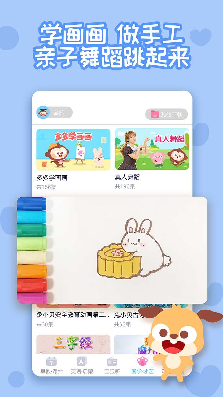 多多早教app苹果版下载安装 v1.9.06