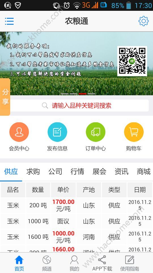 农粮通app下载手机版 v1.0