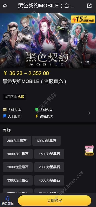 黑色契约MOBILE台服直充 黑色契约MOBILE台服充值攻略[多图]