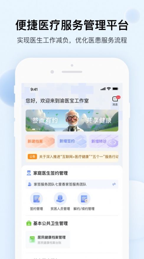 渝医宝官方版下载 v1.0.0