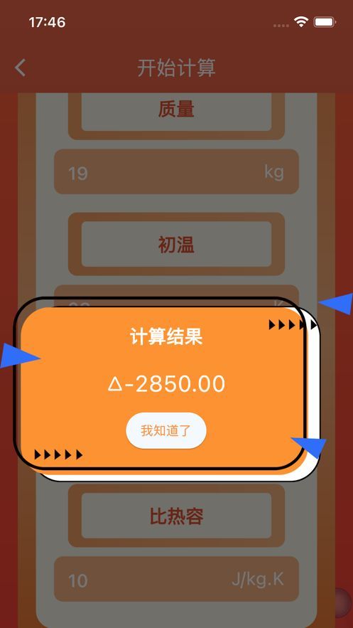 焓变帮计软件变身下载 v1.0.1