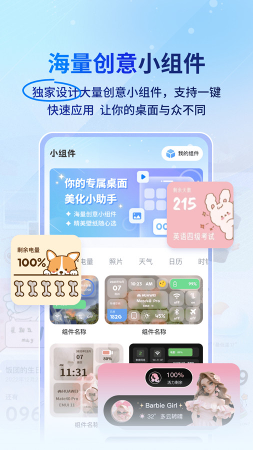 Widget桌面小组件软件免费版下载 v2.1.1