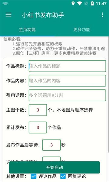 小红发布助手软件安卓版下载 v9.3.11