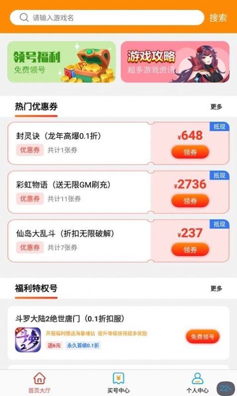 便宜玩手游app官方下载 v1.0.0