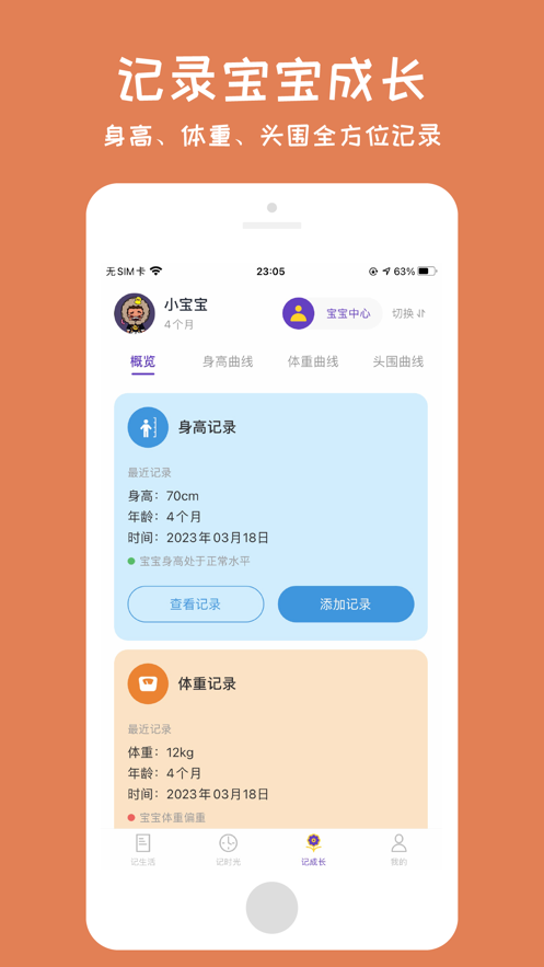 宝贝记生活记录app手机版 1.0