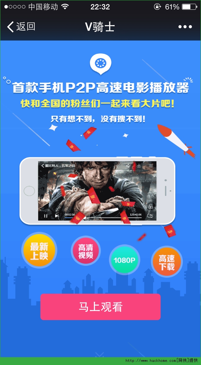 微信抢红包骑士影音iPhone版app v1.0