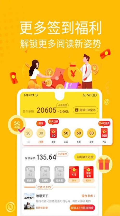 金豆小说app软件下载安装 v1.6.1