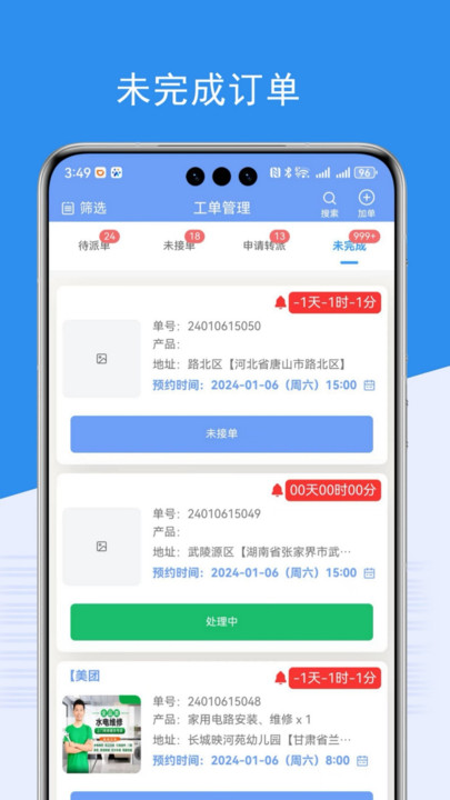 端正商家通软件下载安装 v1.1.13