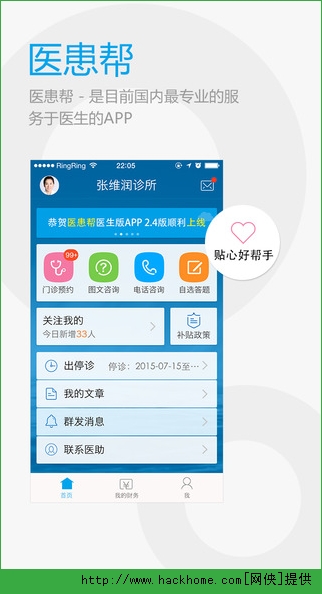 医患帮下载iOS手机版app V2.4