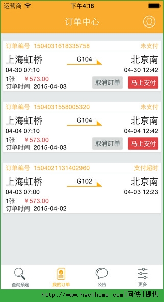 抢票达人ios手机版app v1.0