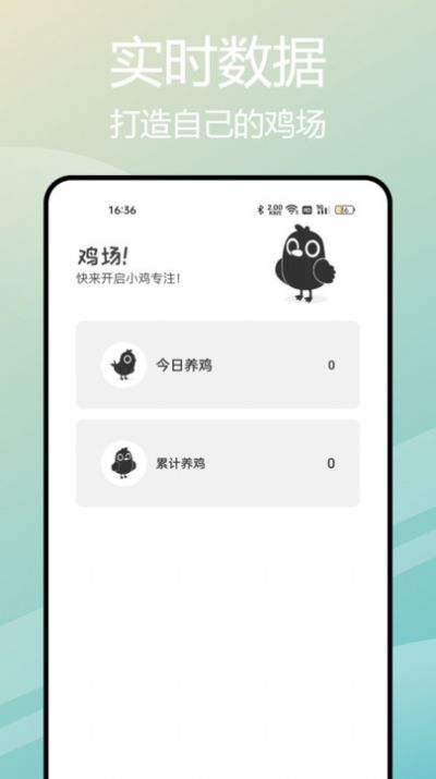 小鸡专注自律学习软件手机版下载 v1.0.1