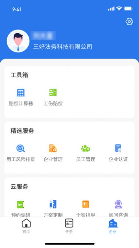 用工无忧软件下载官方 v1.1.5