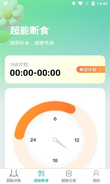 超能快减软件手机版下载 v1.0.0