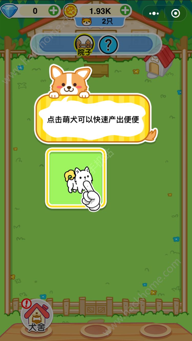 微信萌犬变变变小程序游戏安卓版 v1.0