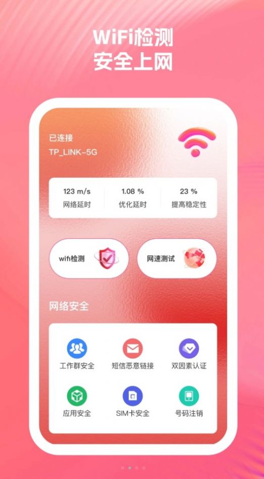 启明星WiFi助手软件官方下载 v1.0.1