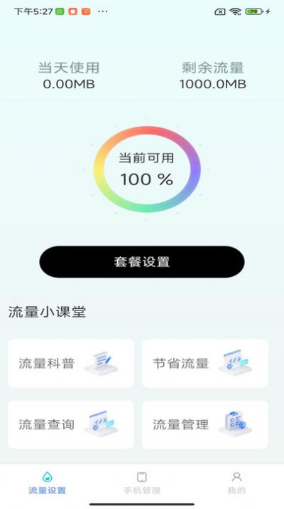 欢喜流量宝软件官方下载 v1.0.0