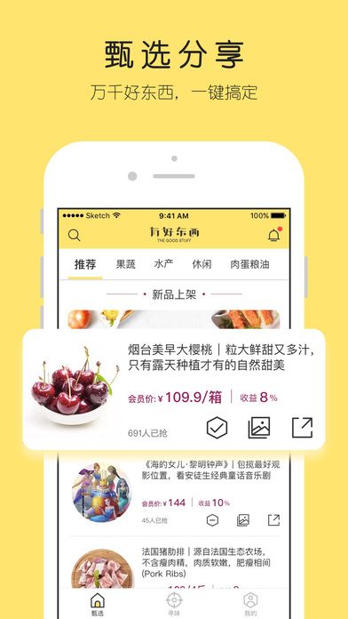 有好东西网官网app下载安装 v1.0.0