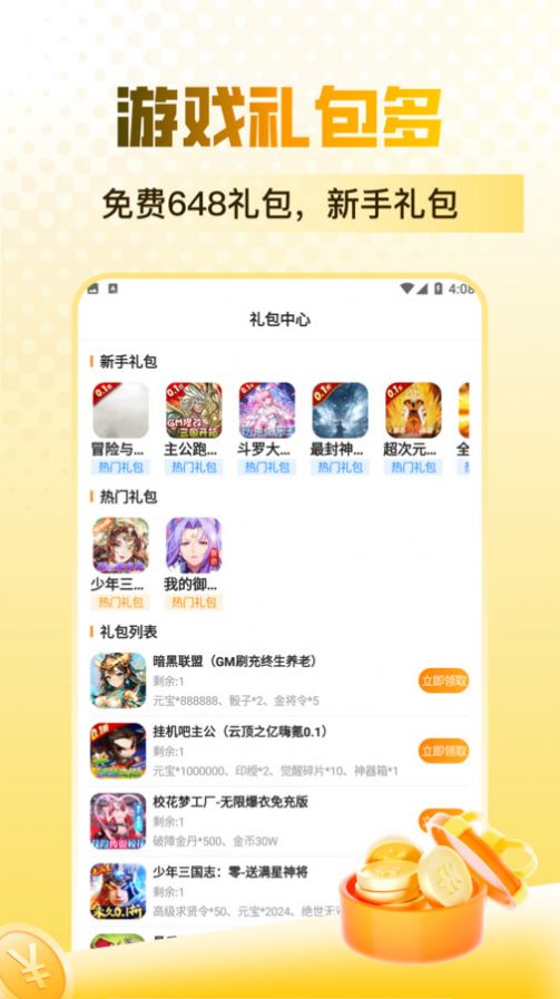 折扣手游0.1折软件官方下载 v1.3.1