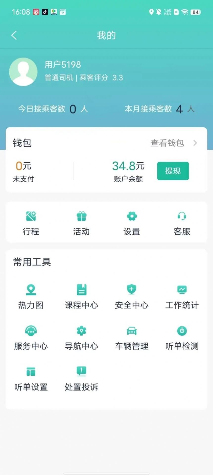 优易信司机端车主版手机版下载 v2.2