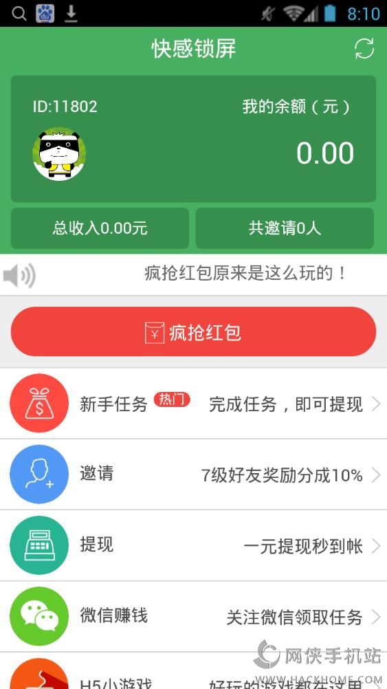 快感锁屏下载软件app v1.0.6