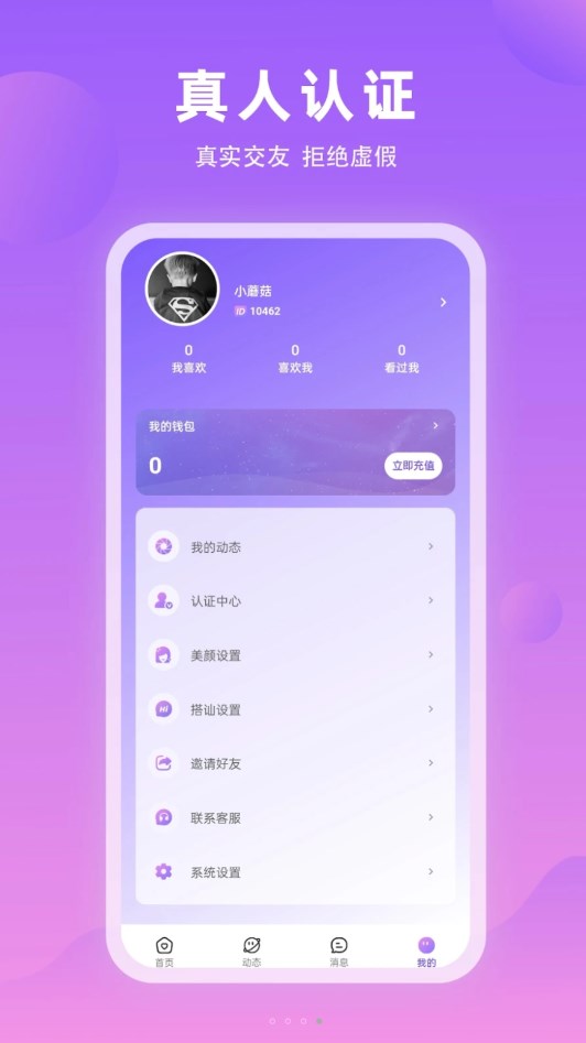 春恋交友软件官方下载 v1.0.5