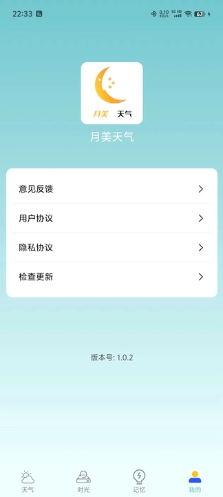 诗诗天气软件最新版下载 v1.0.3