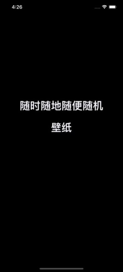 随看壁纸app手机版下载 v1.0