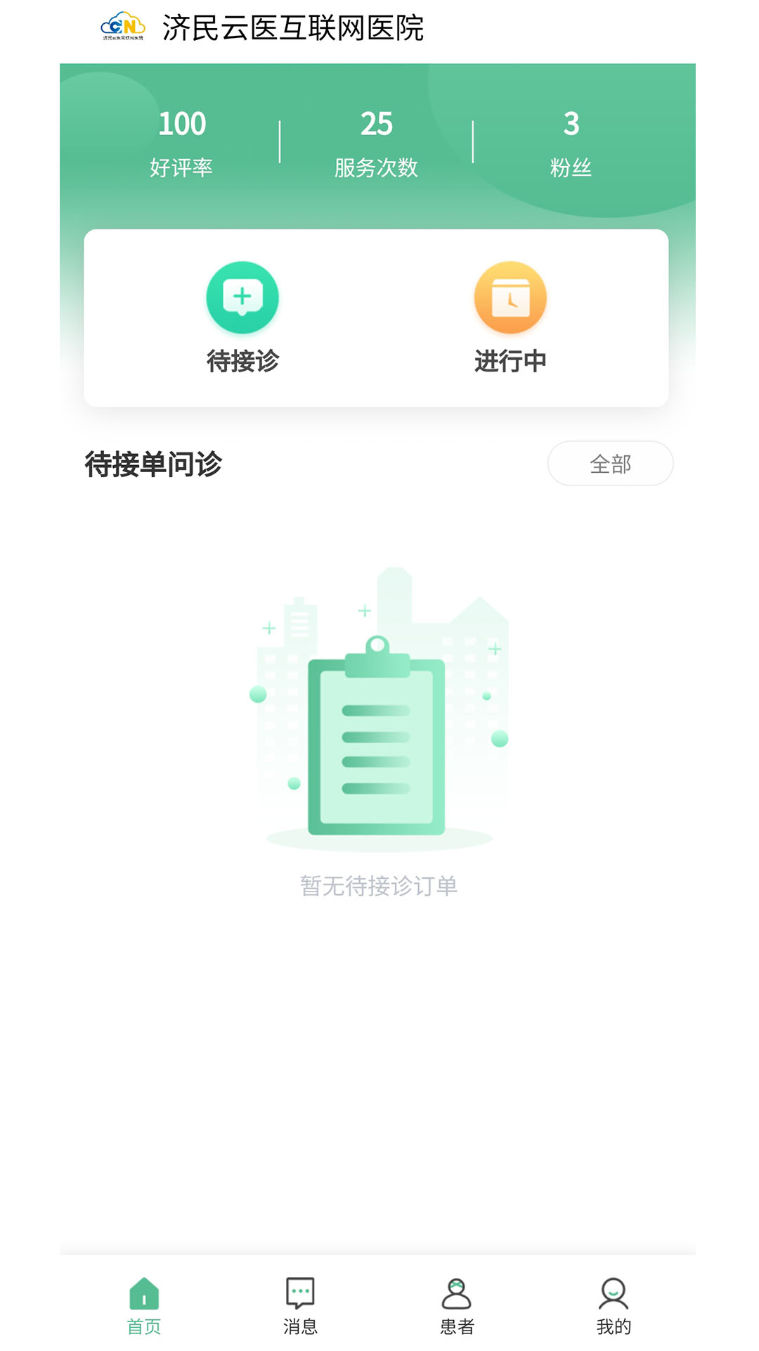 济民云医互联网医院app手机版下载 v1.22