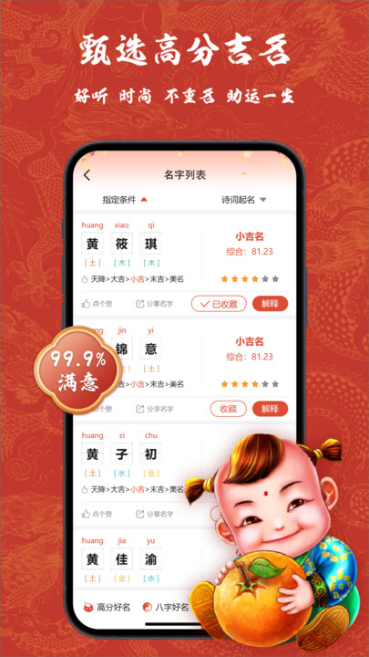 赖布衣取名软件手机版下载 v1.0.0