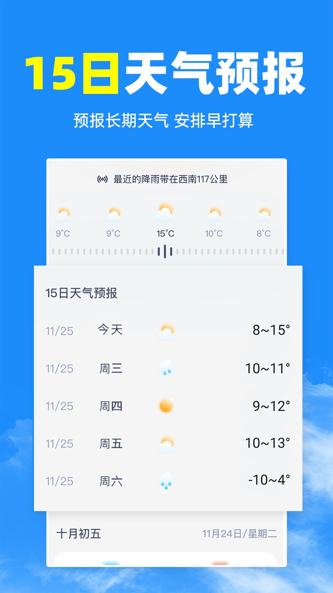 智汇天气通软件官方下载 v1.0.0