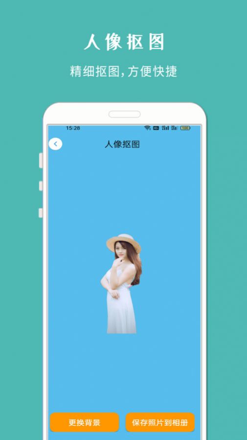 手机抠图宝软件免费版下载 v1.329