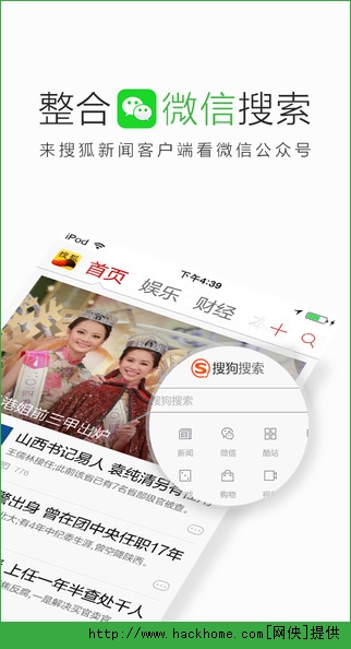 搜狐新闻手机客户端iOS版app v7.0.5