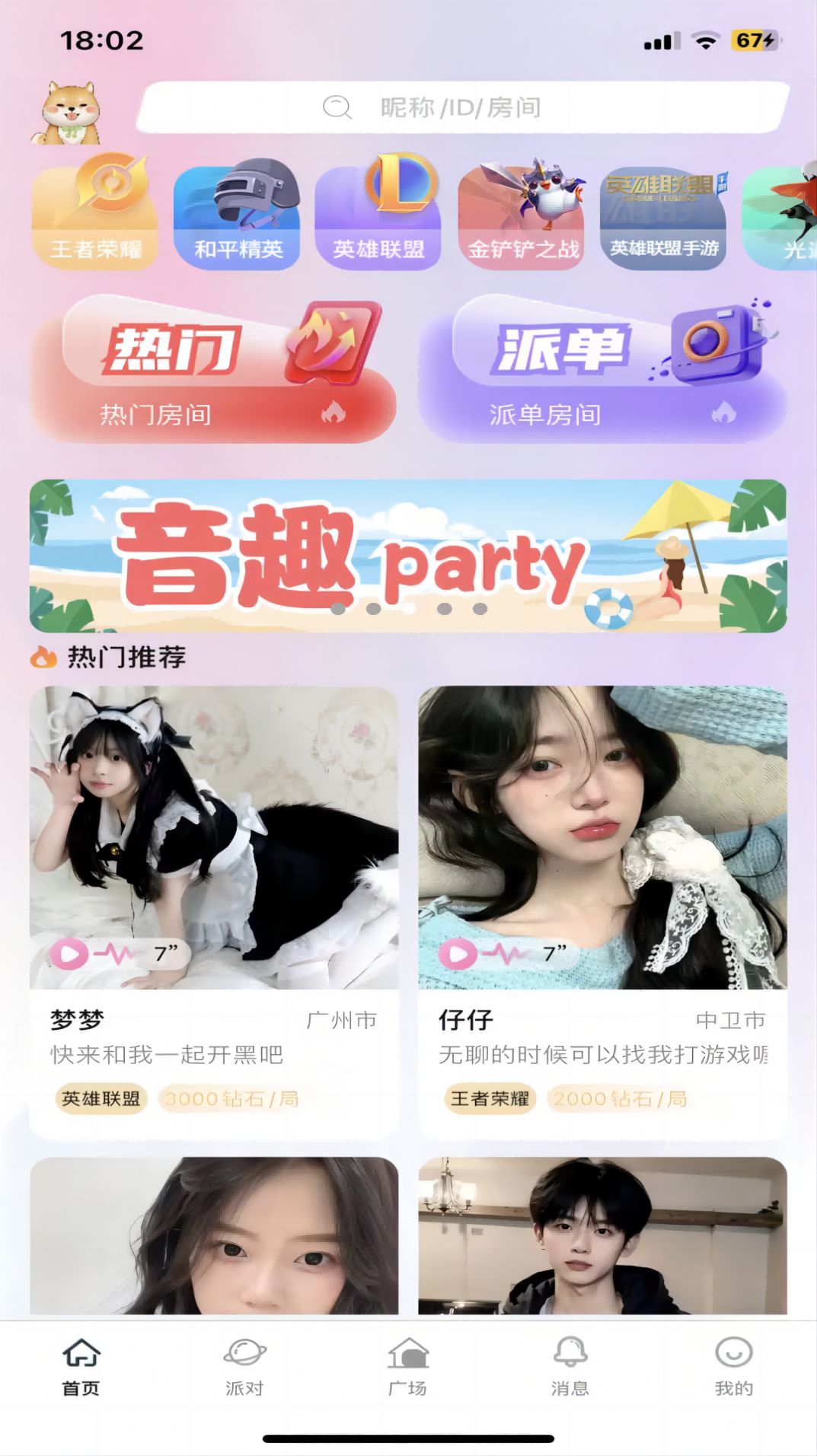 音趣party交友软件官方下载 v1.0.0