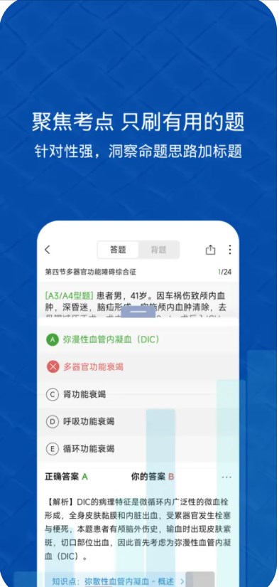 小麦医考软件安卓版下载 V5.0.1