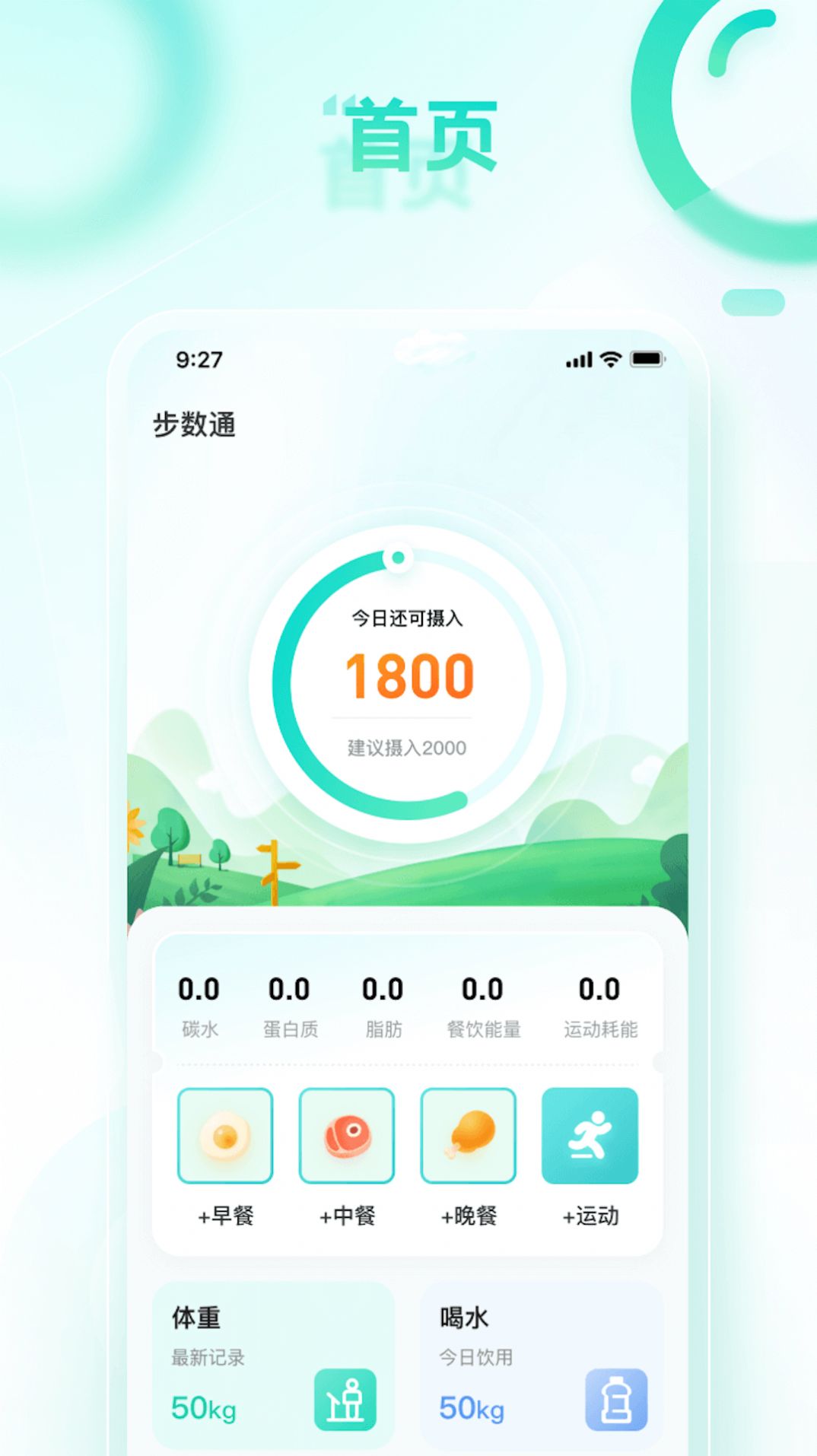 健步走一走官方手机版下载 v1.0.1