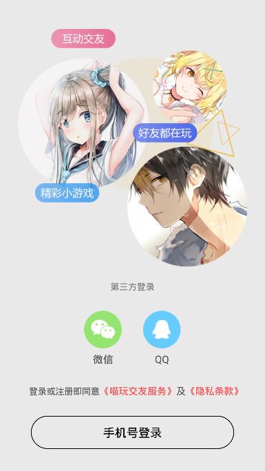 喵玩社交app安卓版下载 v4.0.0.0