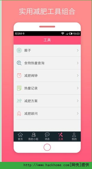 爱瘦减肥ios手机版app v3.2.6