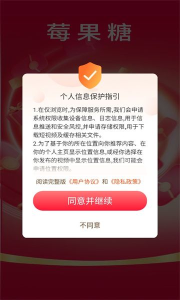 莓果糖短视频软件红包版下载 v2.2.0.117