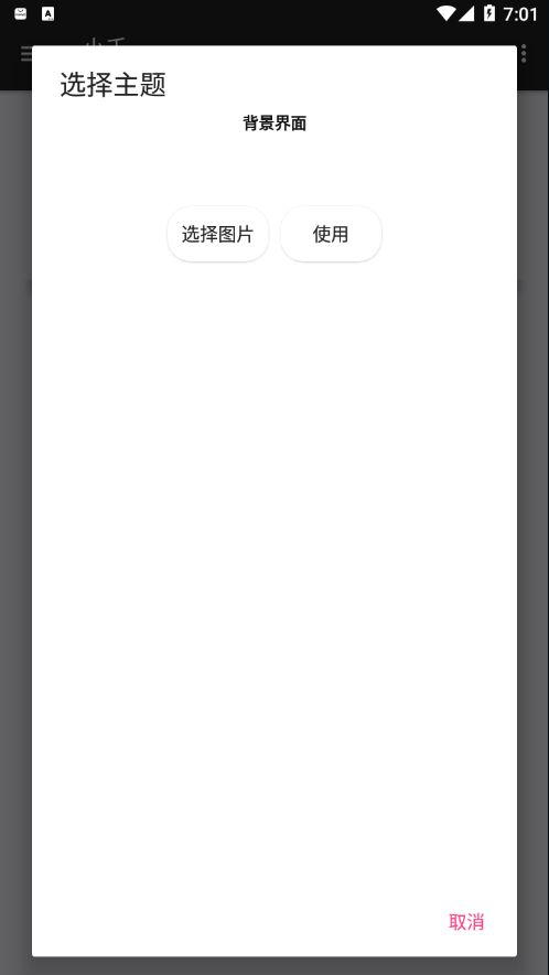 小千vivo主题助手内测版7.4.3.0官方 v7.4.3.0