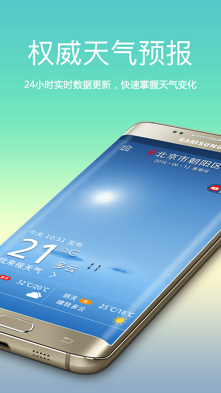 爱尚天气app手机版下载 v4.2.1