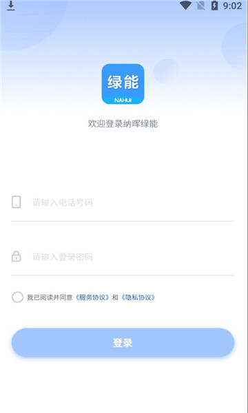 纳晖绿能光伏办公下载图片1